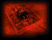  القرأن الكريم 